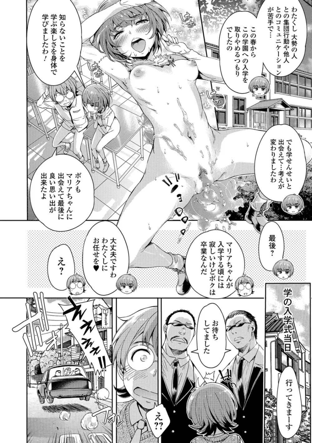 コミック刺激的SQUIRT!! Vol.07 Page.74