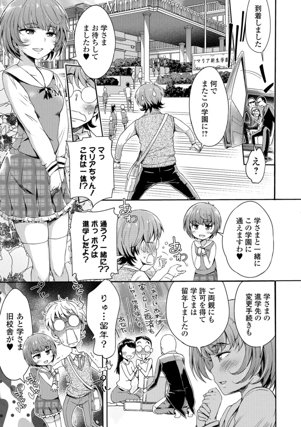 コミック刺激的SQUIRT!! Vol.07 Page.75