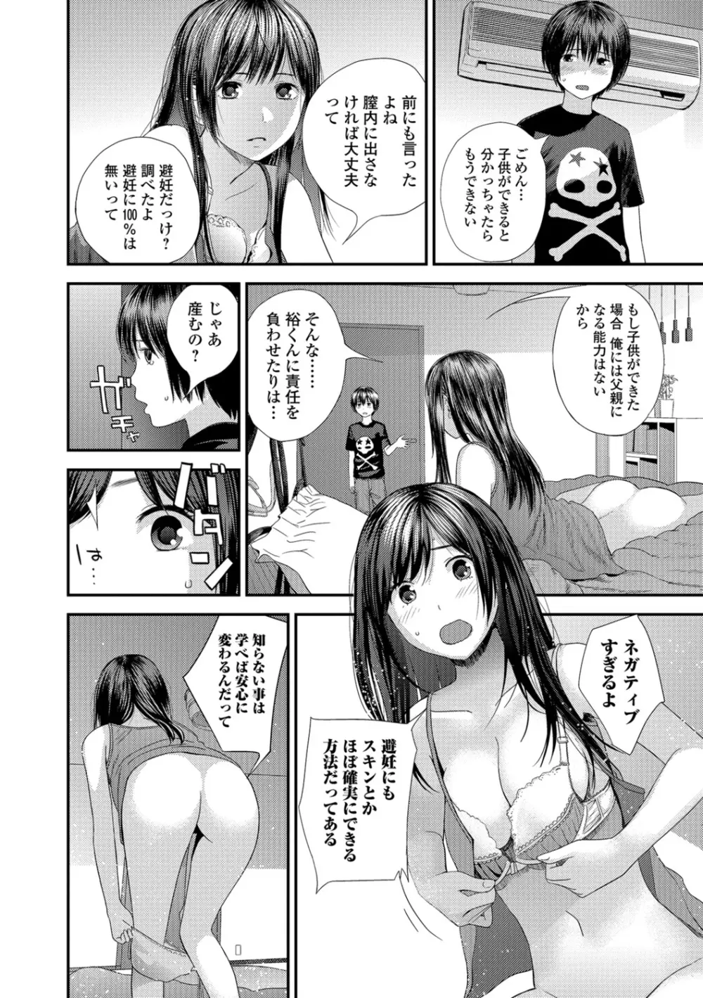 コミック刺激的SQUIRT!! Vol.07 Page.80
