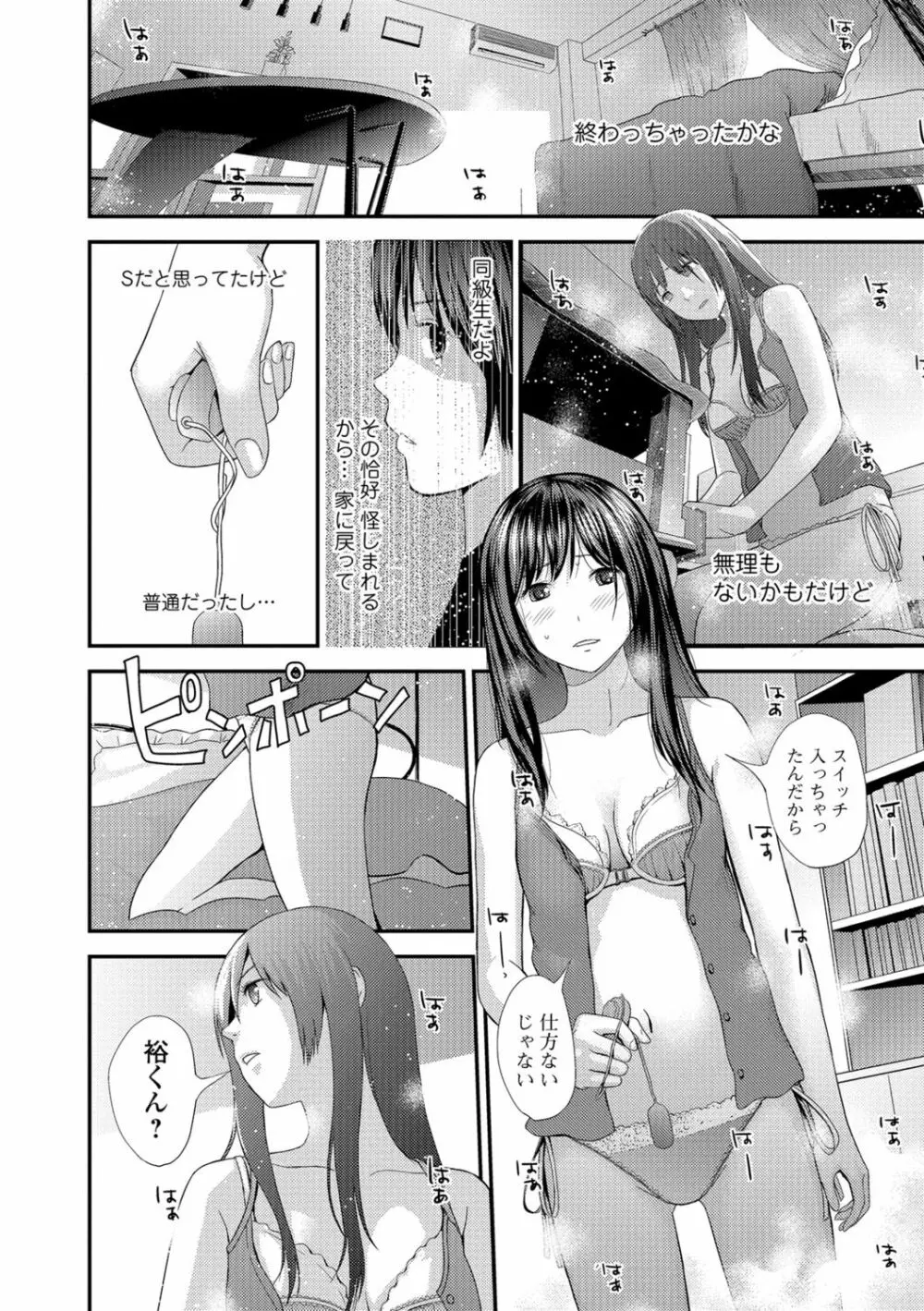コミック刺激的SQUIRT!! Vol.07 Page.82