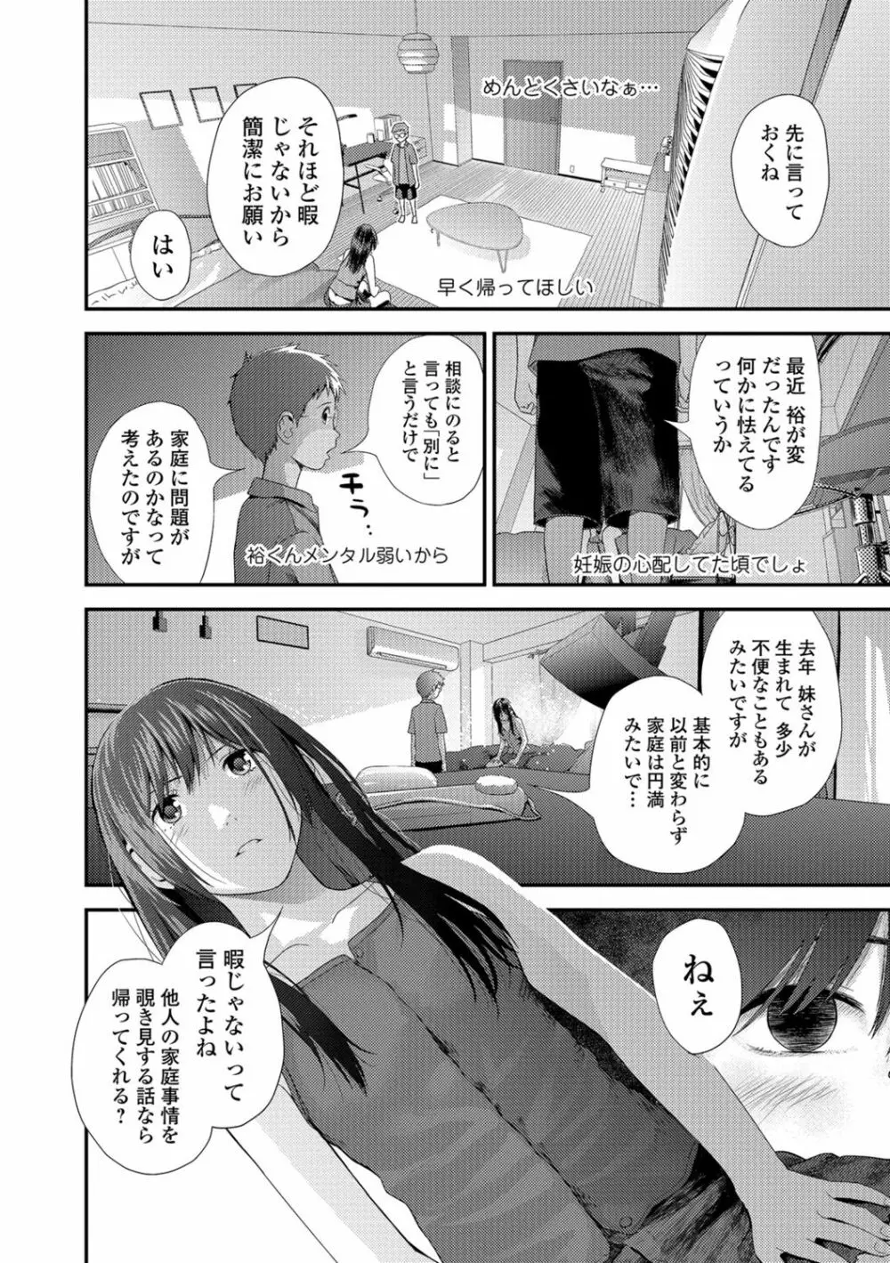 コミック刺激的SQUIRT!! Vol.07 Page.84
