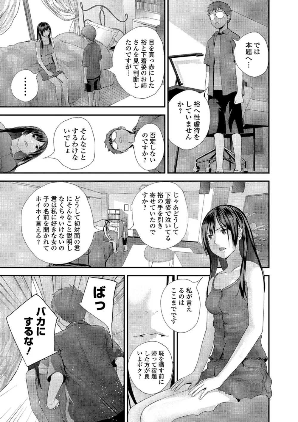 コミック刺激的SQUIRT!! Vol.07 Page.85