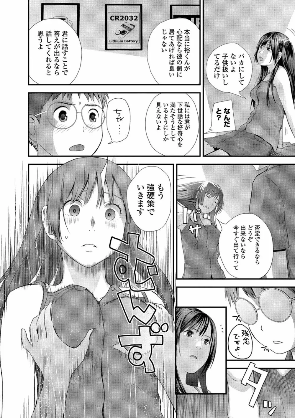 コミック刺激的SQUIRT!! Vol.07 Page.86