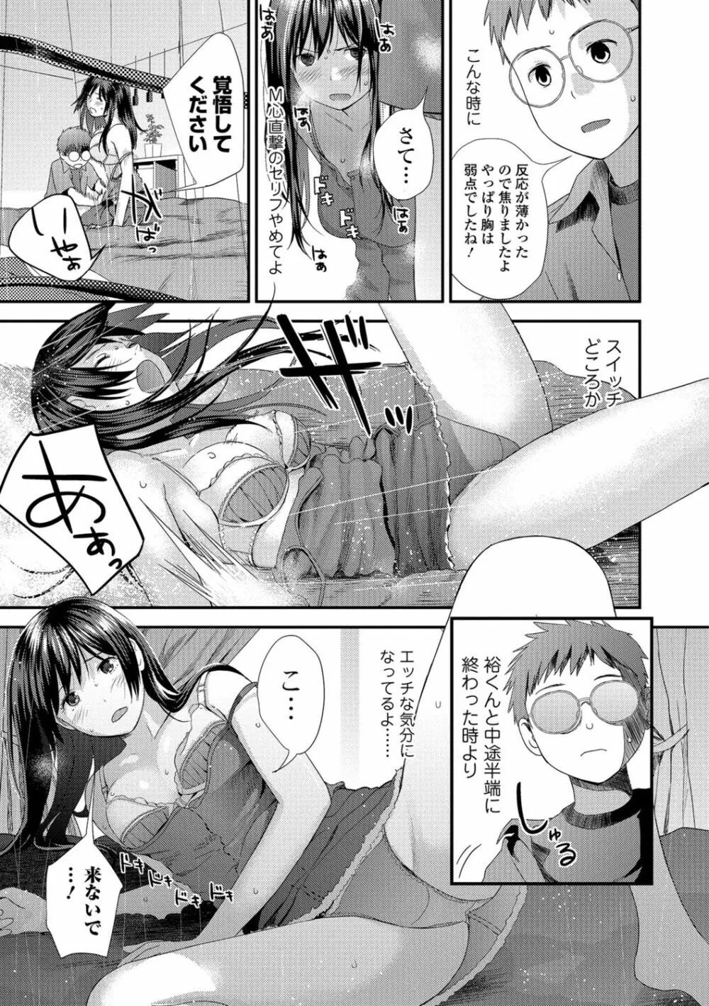 コミック刺激的SQUIRT!! Vol.07 Page.89