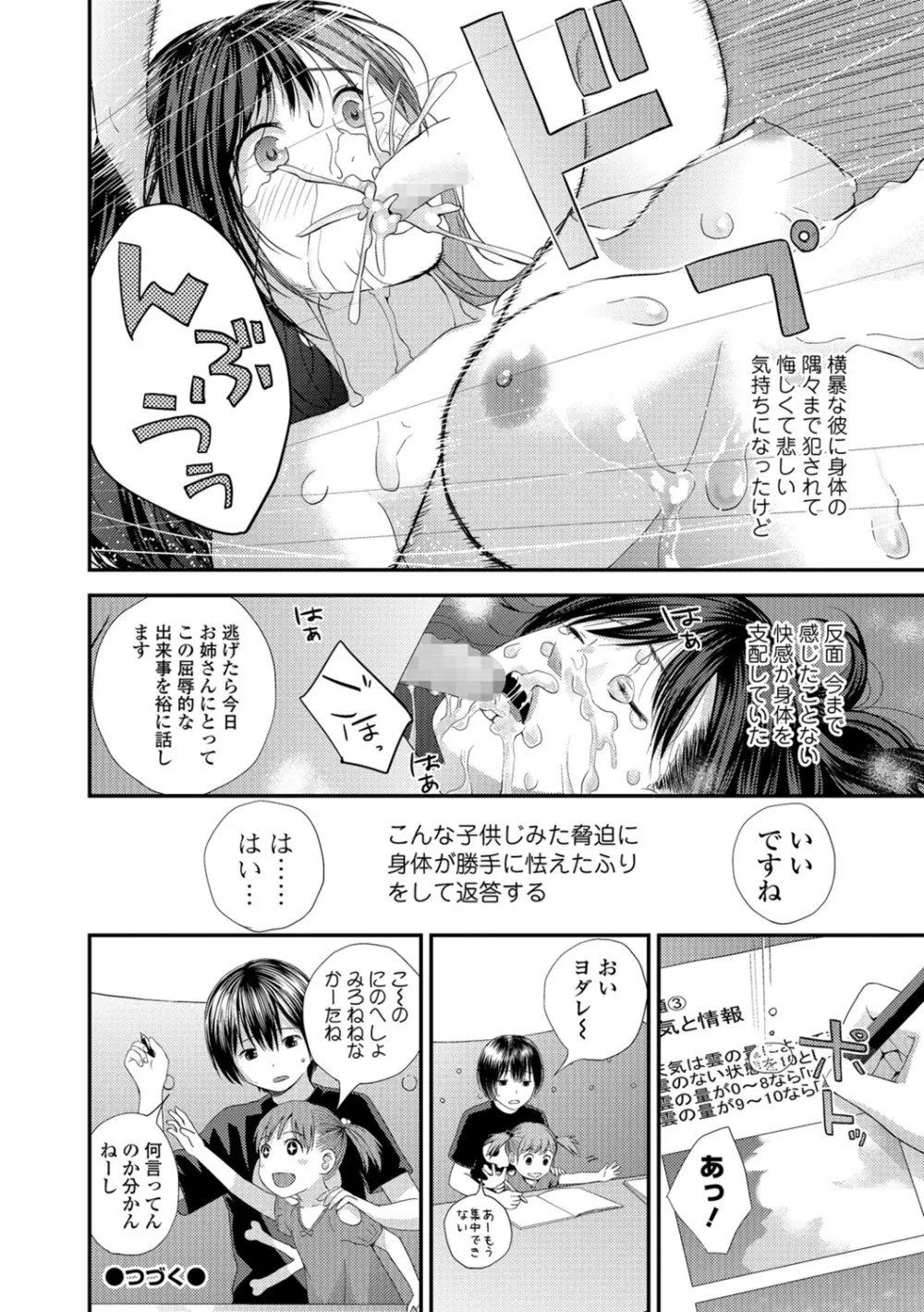 コミック刺激的SQUIRT!! Vol.07 Page.96