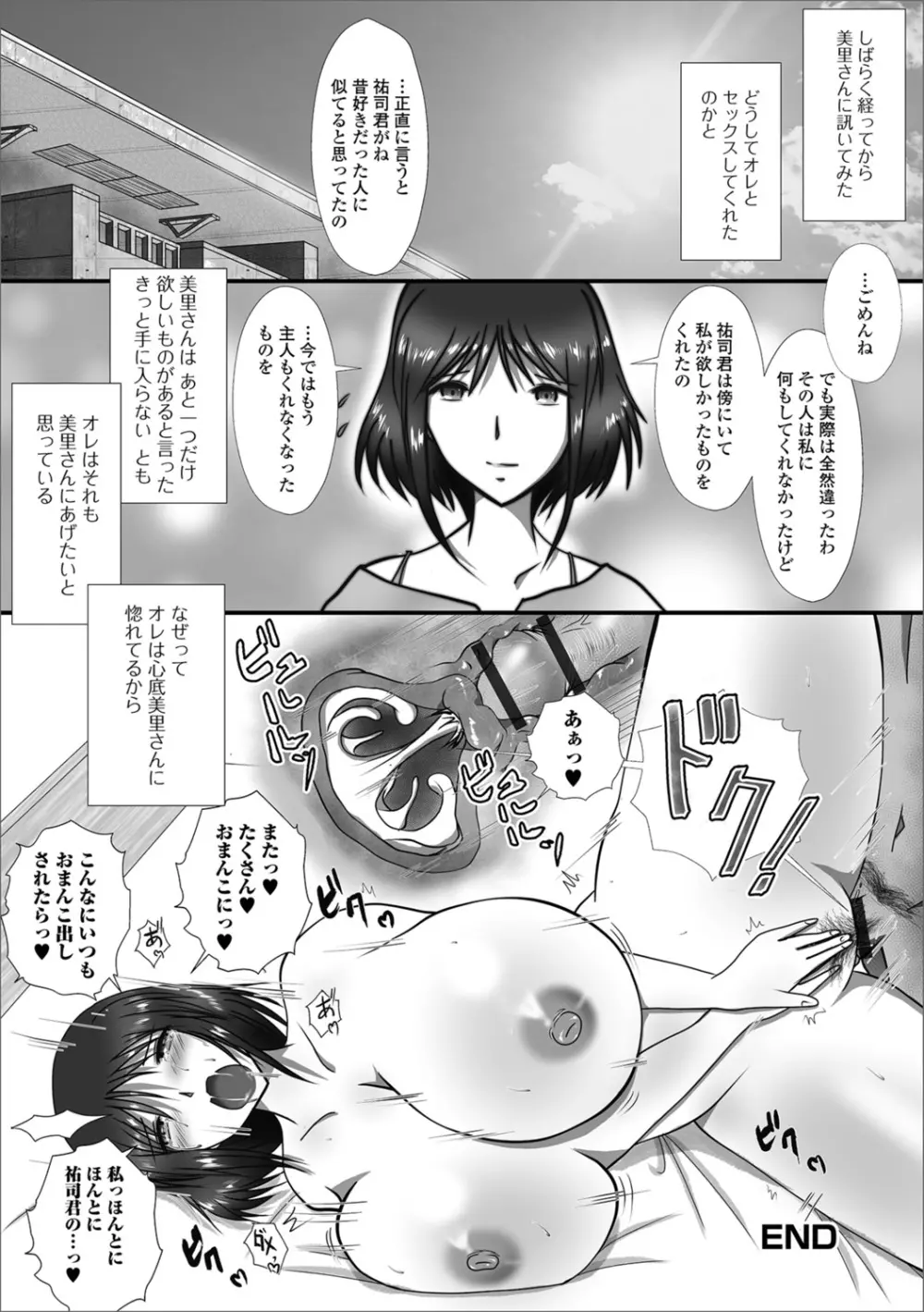 Web配信 月刊 隣の気になる奥さん Vol.016 Page.100