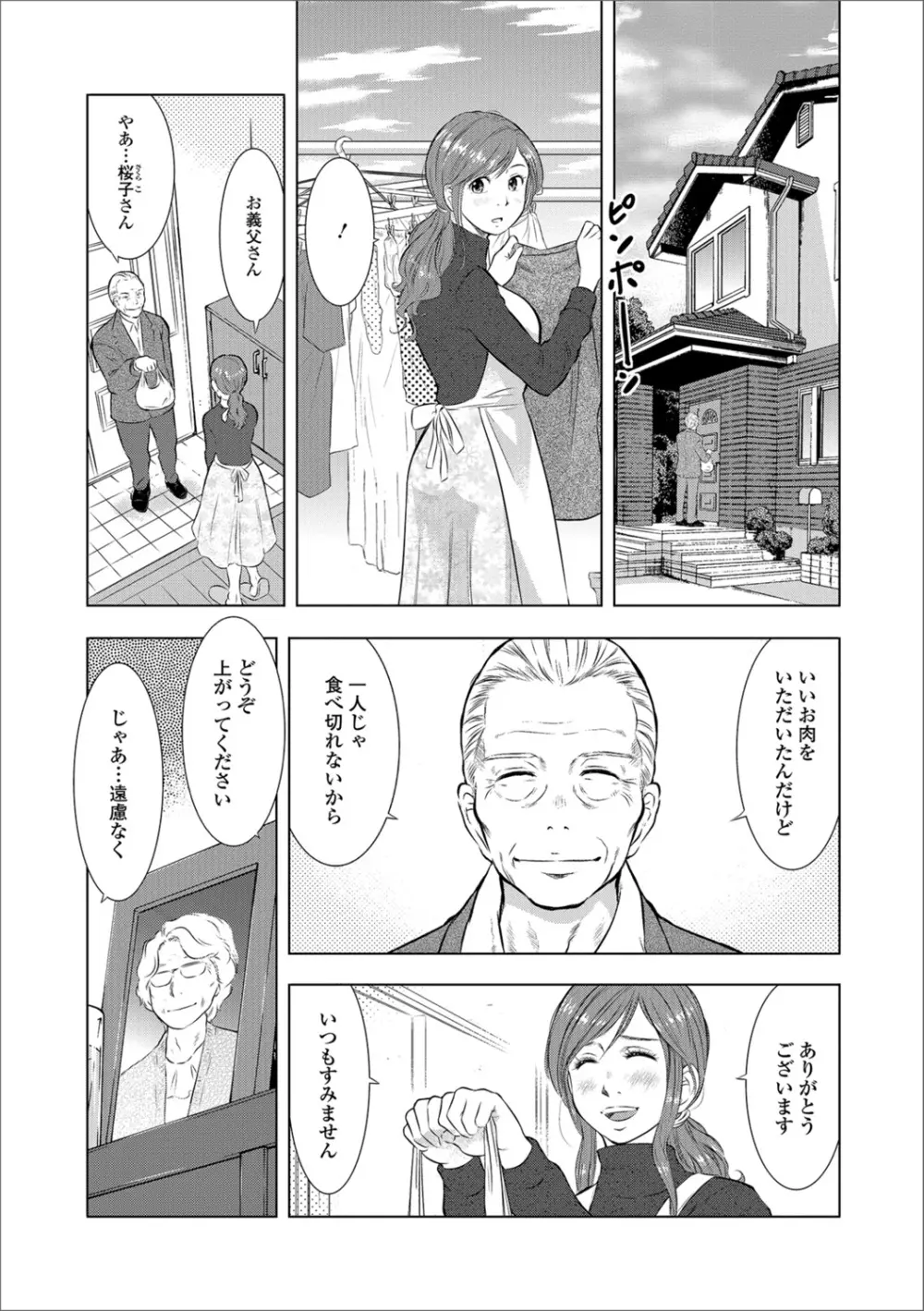 Web配信 月刊 隣の気になる奥さん Vol.016 Page.21