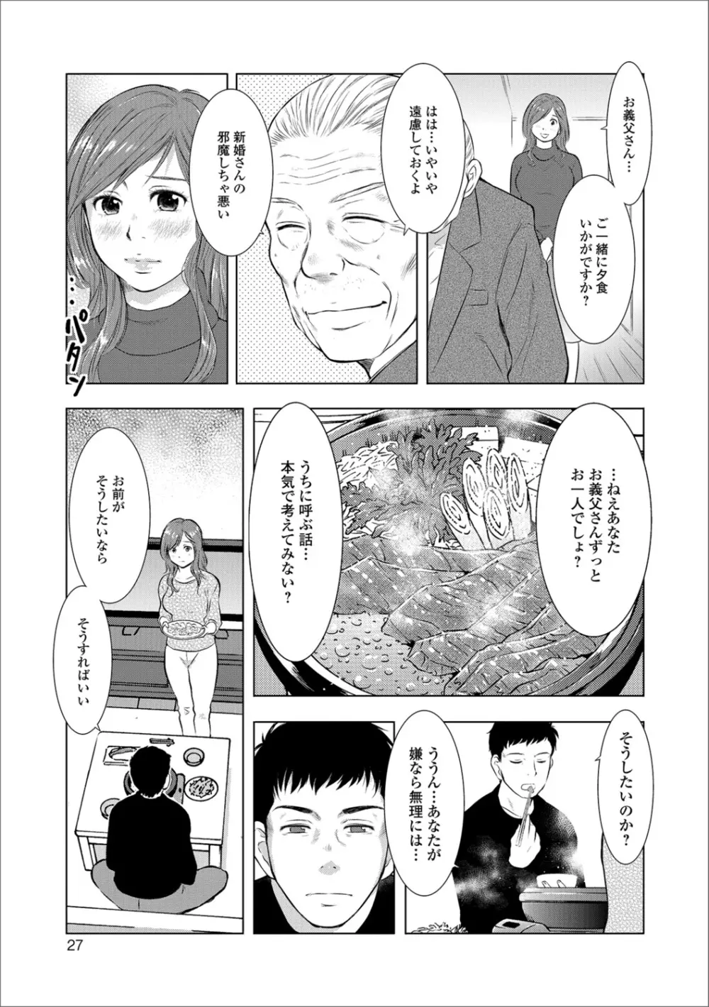 Web配信 月刊 隣の気になる奥さん Vol.016 Page.27