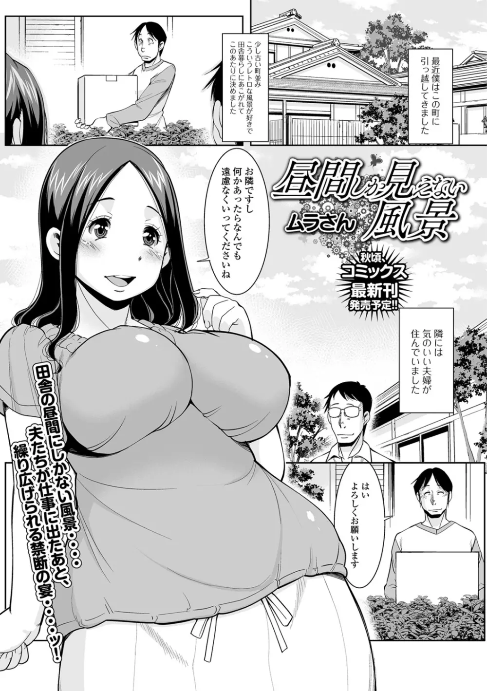 Web配信 月刊 隣の気になる奥さん Vol.016 Page.53