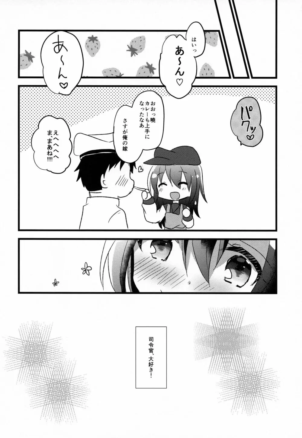 あかつきのおよめさんちゃれんじ Page.21