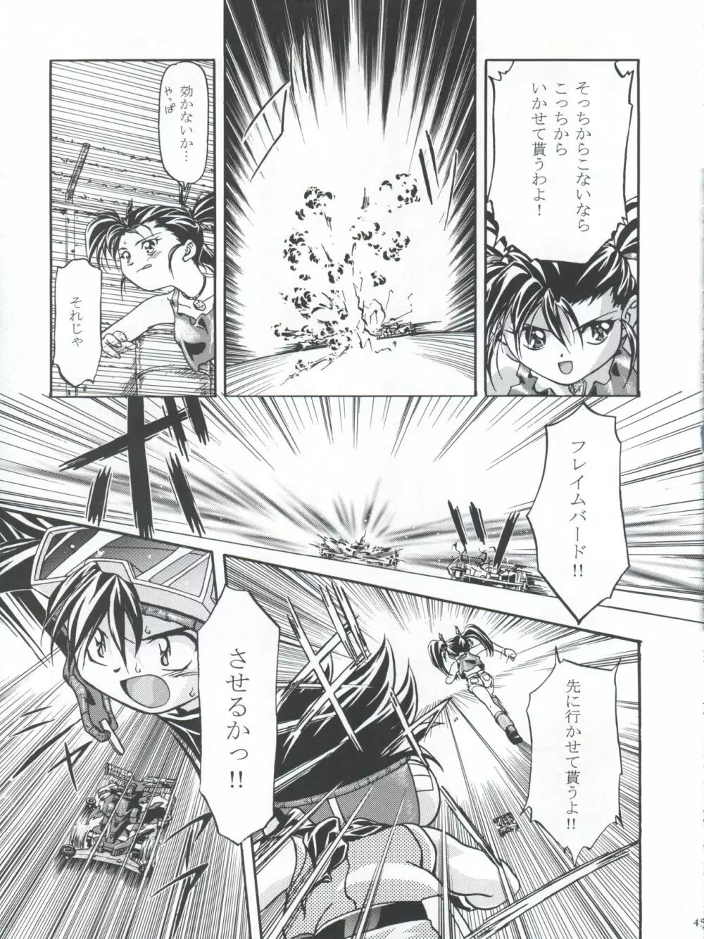 LET’SらMIX Page.45