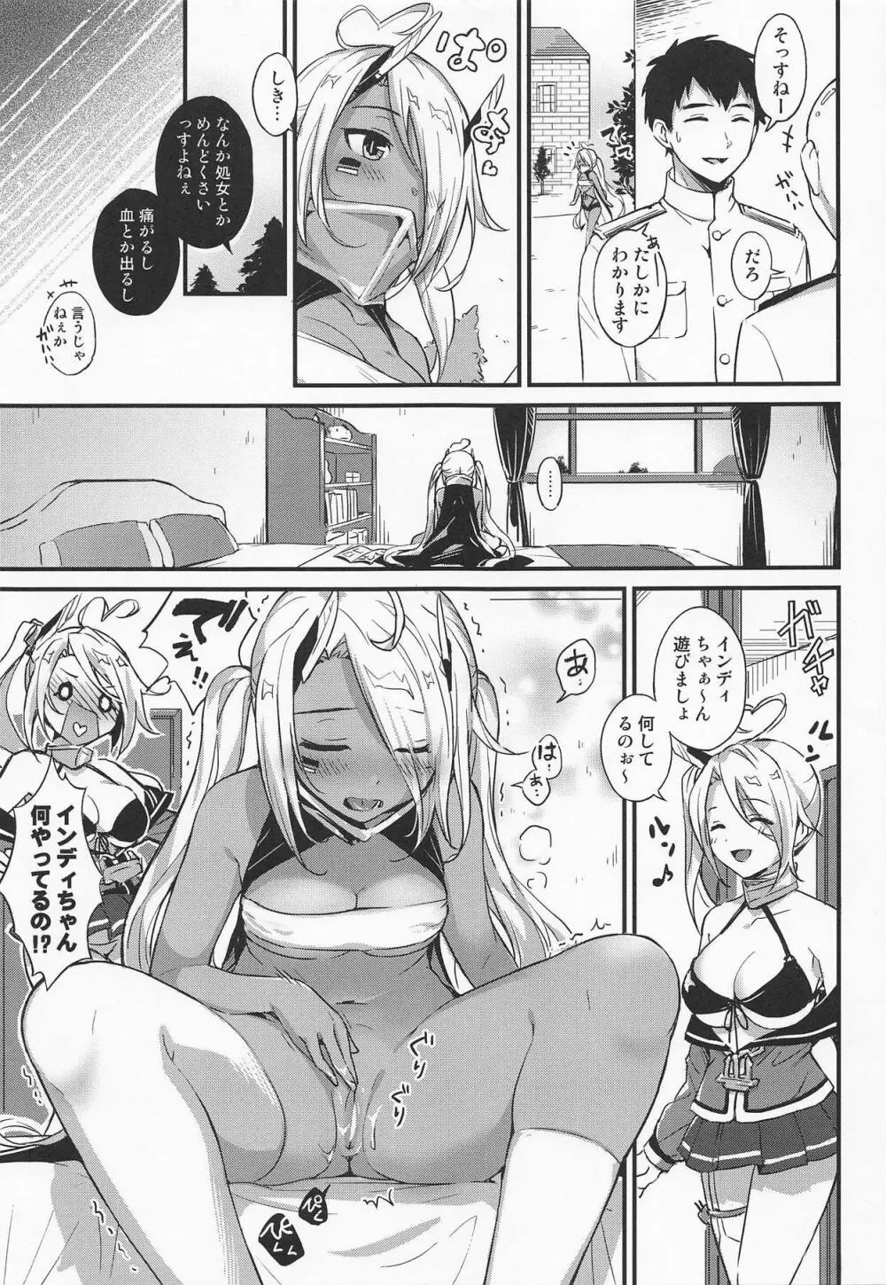 インディちゃんのお悩みかいけつ Page.4