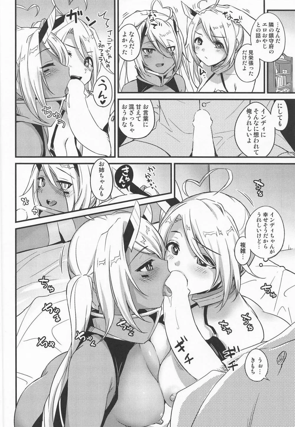 インディちゃんのお悩みかいけつ Page.9