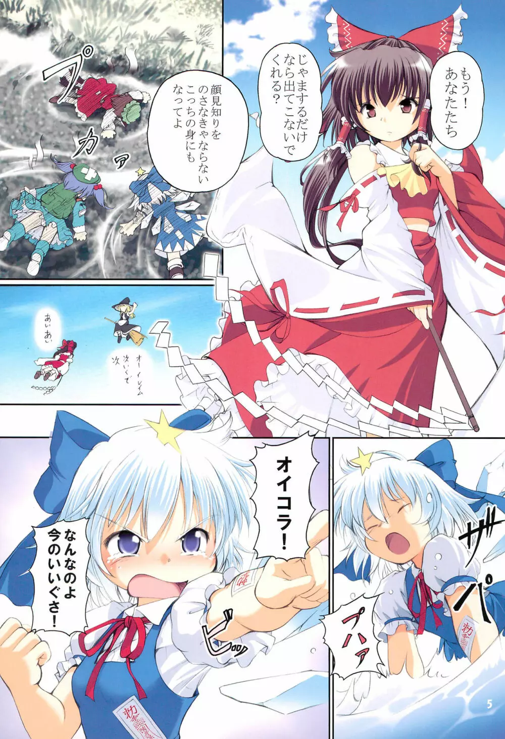 東方小妖愁記 Page.5