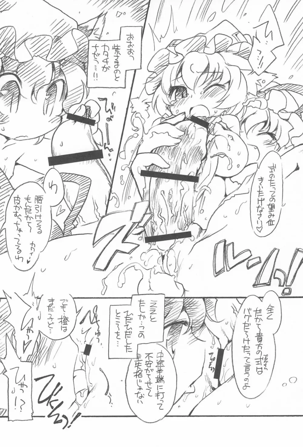 東方FUZZYSET 2 Page.10