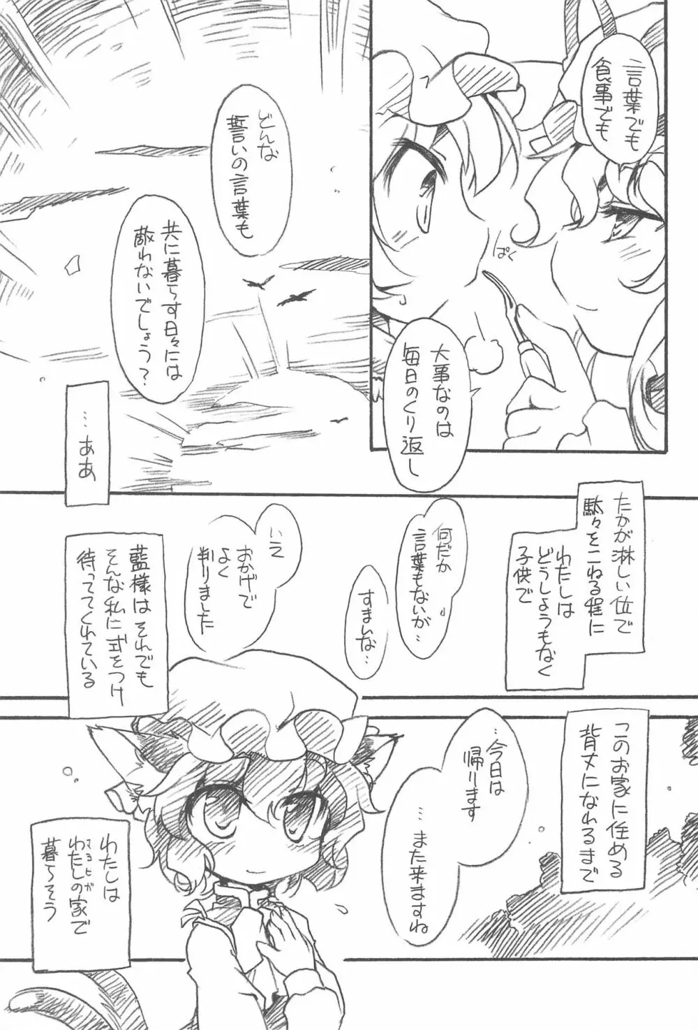 東方FUZZYSET 2 Page.17