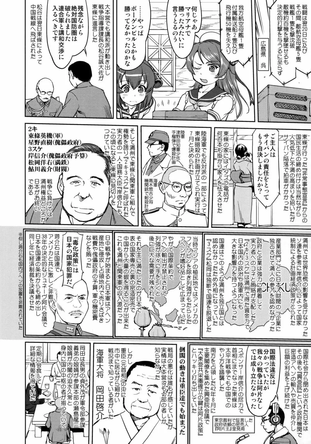 テートクの決断 レイテに散る Page.11