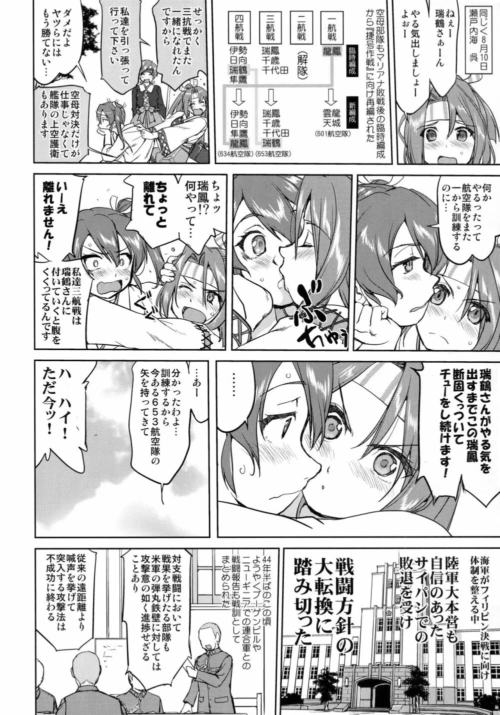 テートクの決断 レイテに散る Page.19