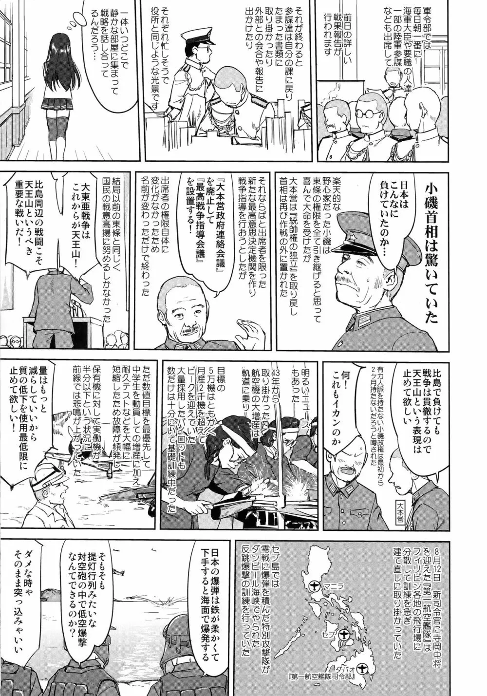 テートクの決断 レイテに散る Page.22