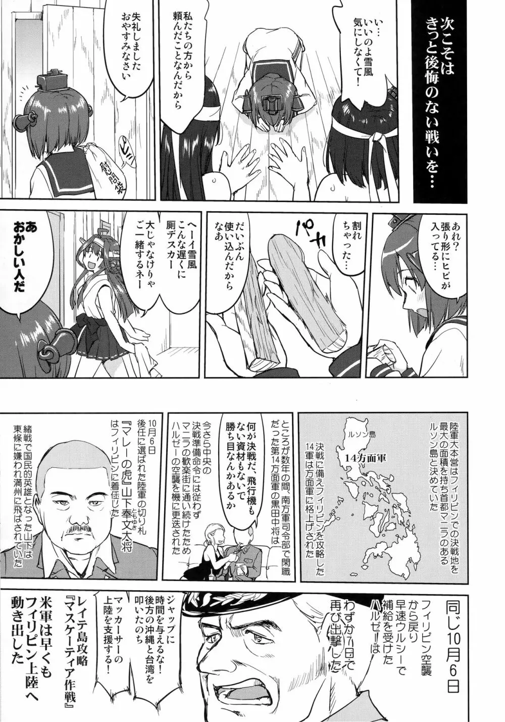 テートクの決断 レイテに散る Page.34