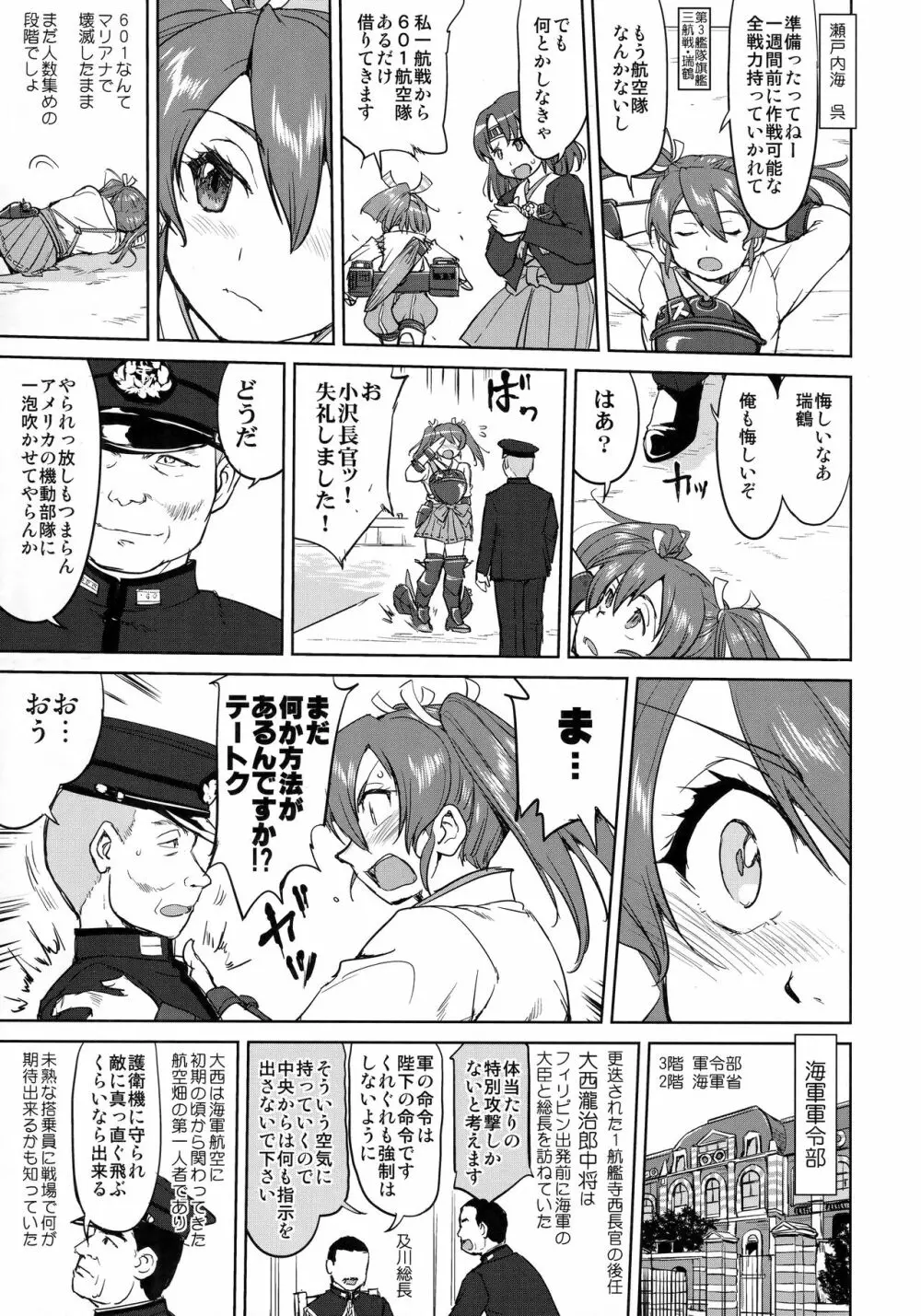 テートクの決断 レイテに散る Page.38