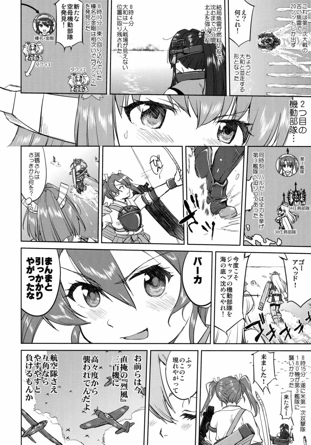 テートクの決断 レイテに散る Page.55