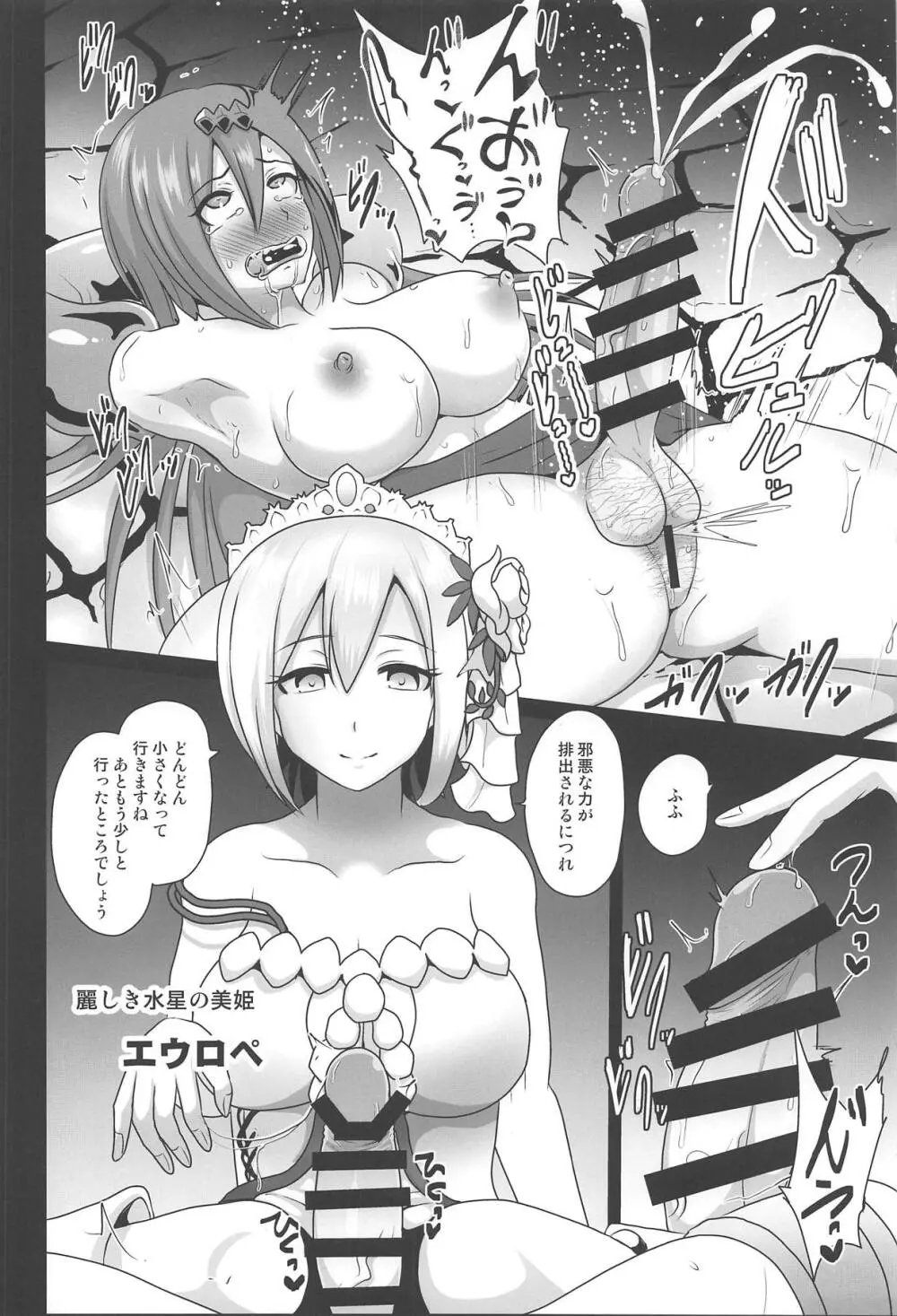 おちんぽ巫女治療 Page.5