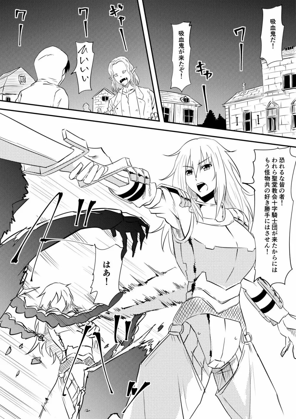 女騎士のお母さんが強制的に吸血鬼化させられて堕とされる話 Page.1