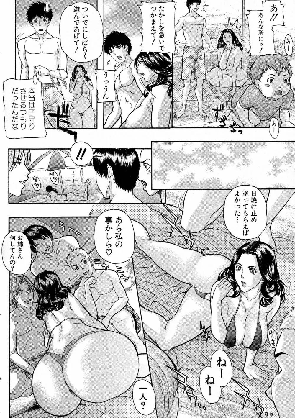 絶対隷母 Page.52