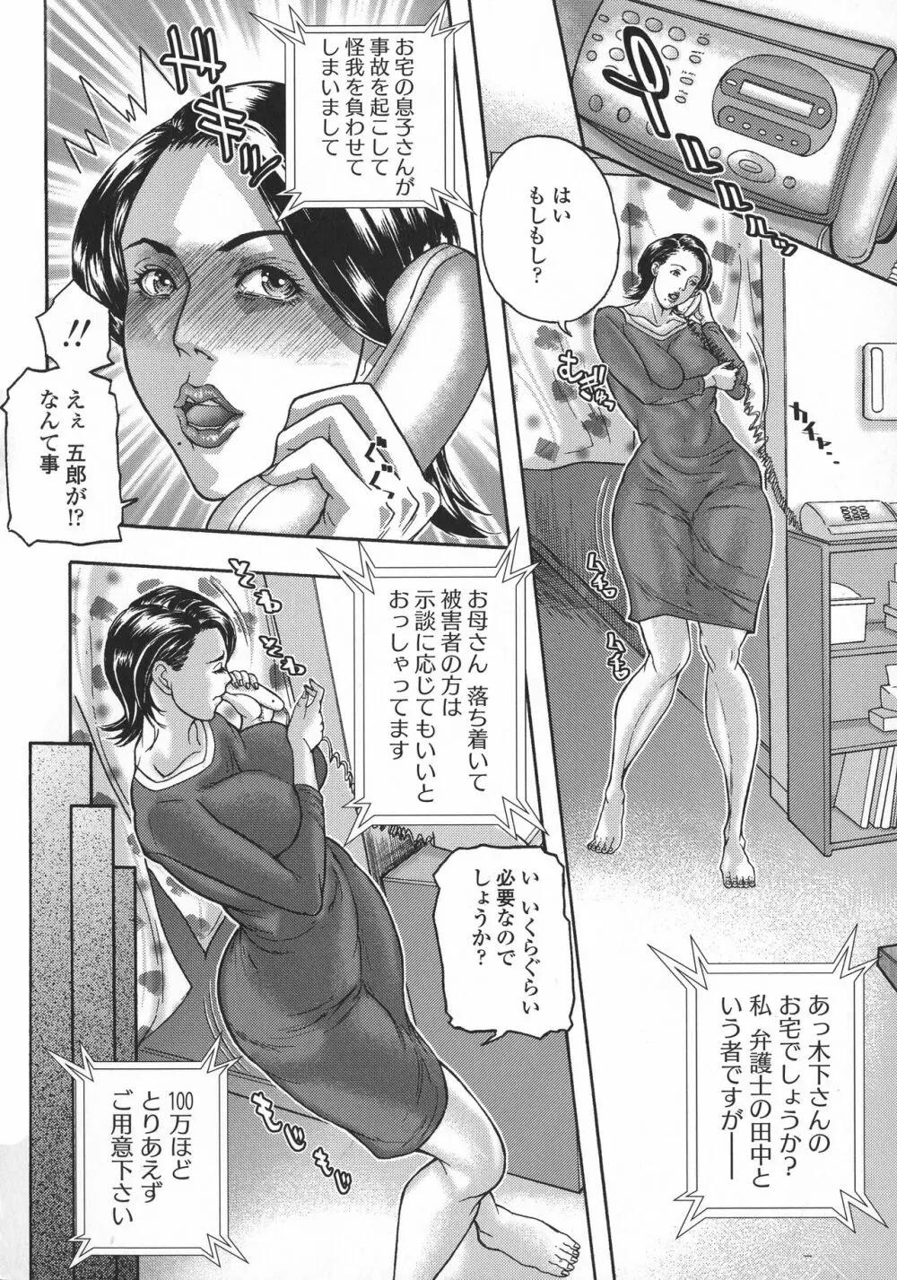 母隷奴 Page.67