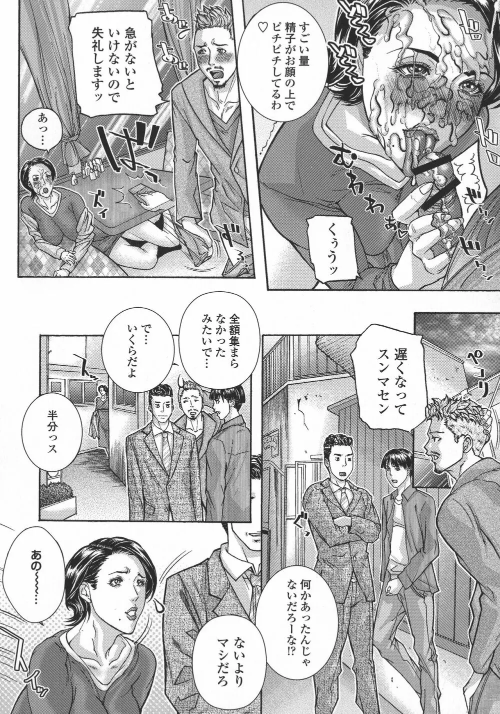 母隷奴 Page.73