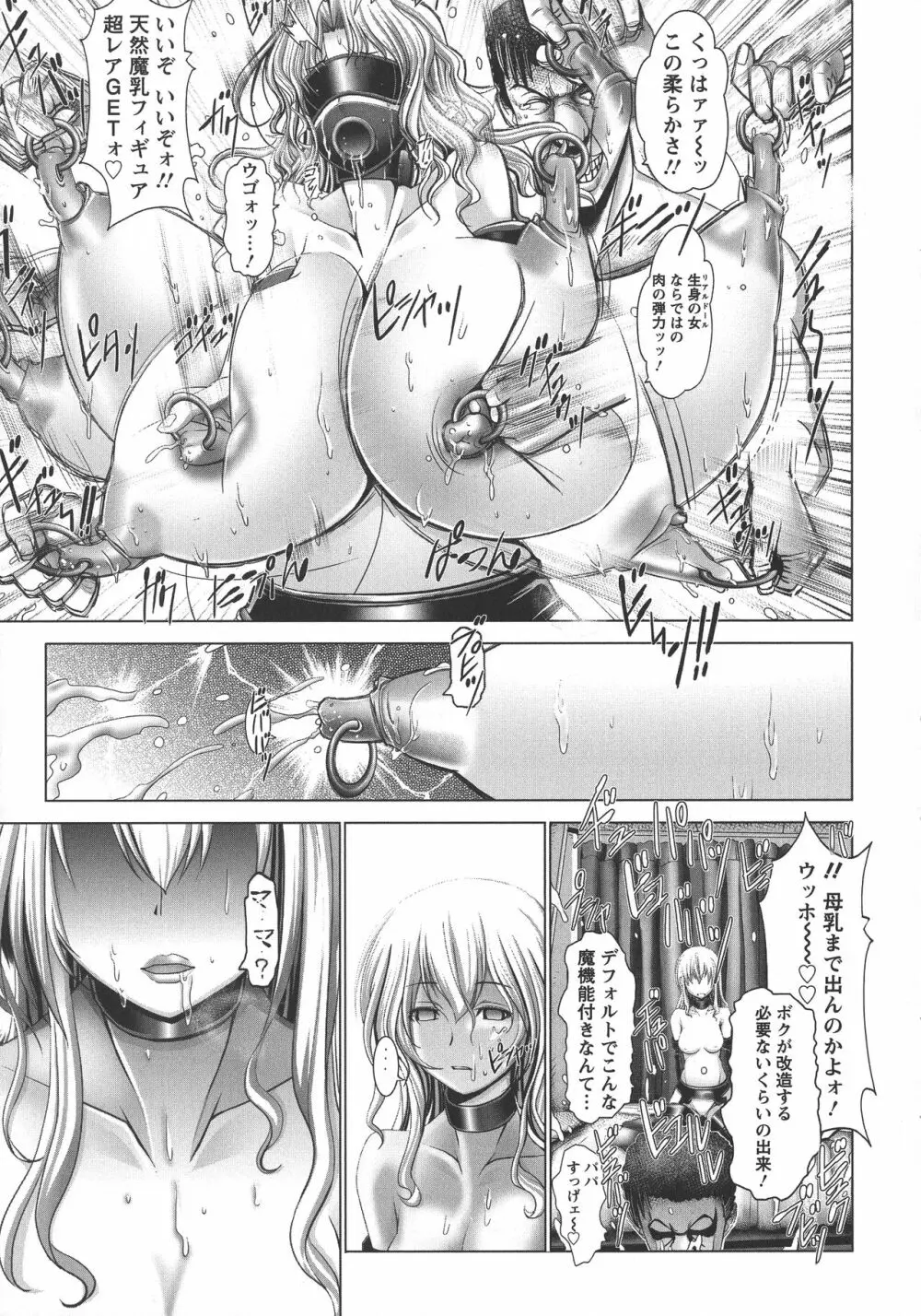 魔乳☆堕乳 Page.101