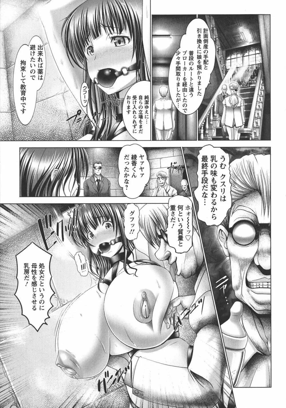 魔乳☆堕乳 Page.141