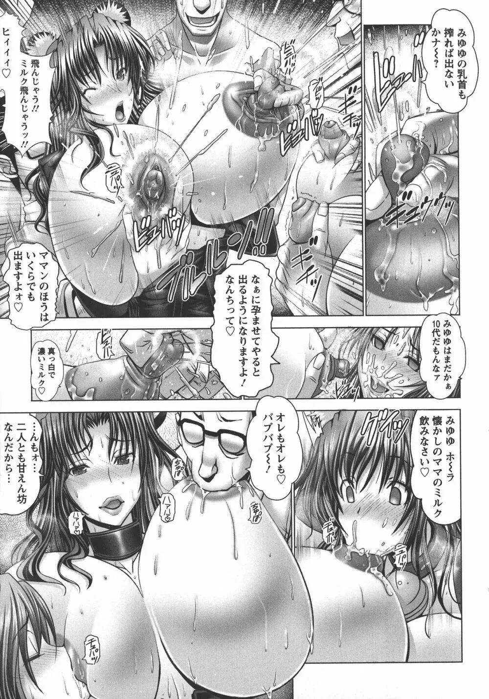 魔乳☆堕乳 Page.211