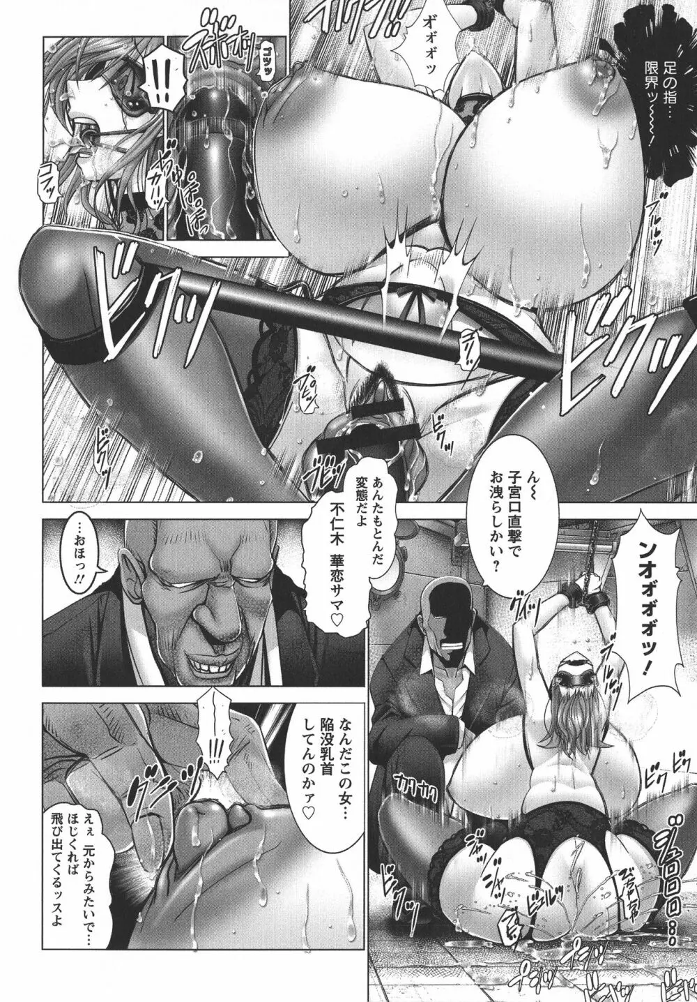 魔乳☆堕乳 Page.62