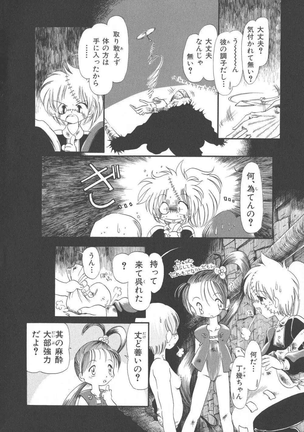 下水街 新装版 濁淦 Page.111