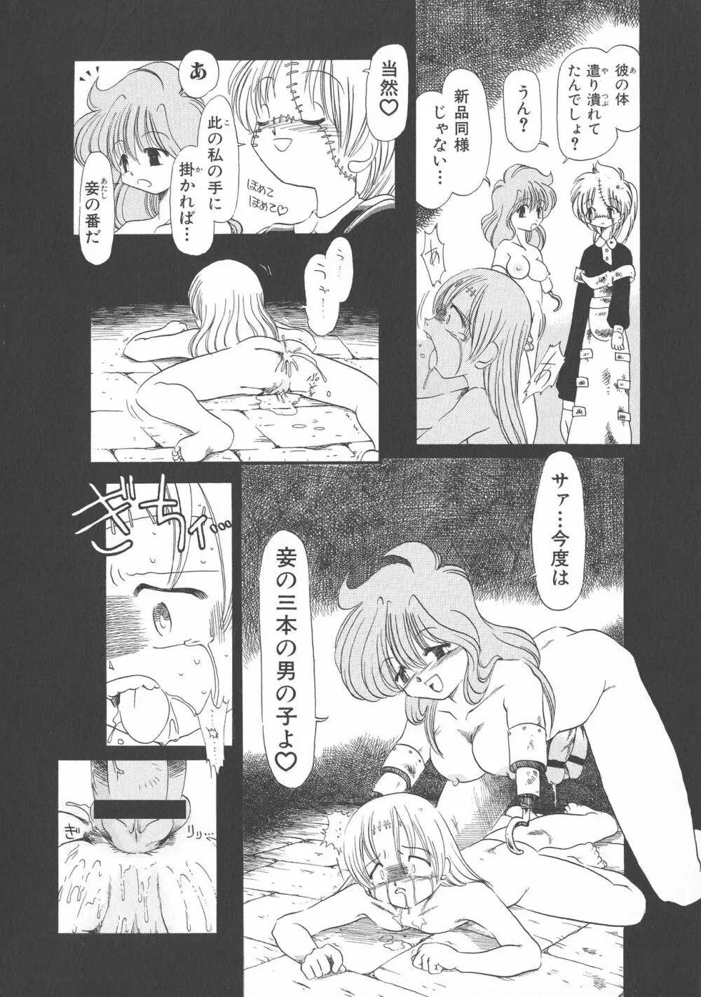 下水街 新装版 濁淦 Page.115