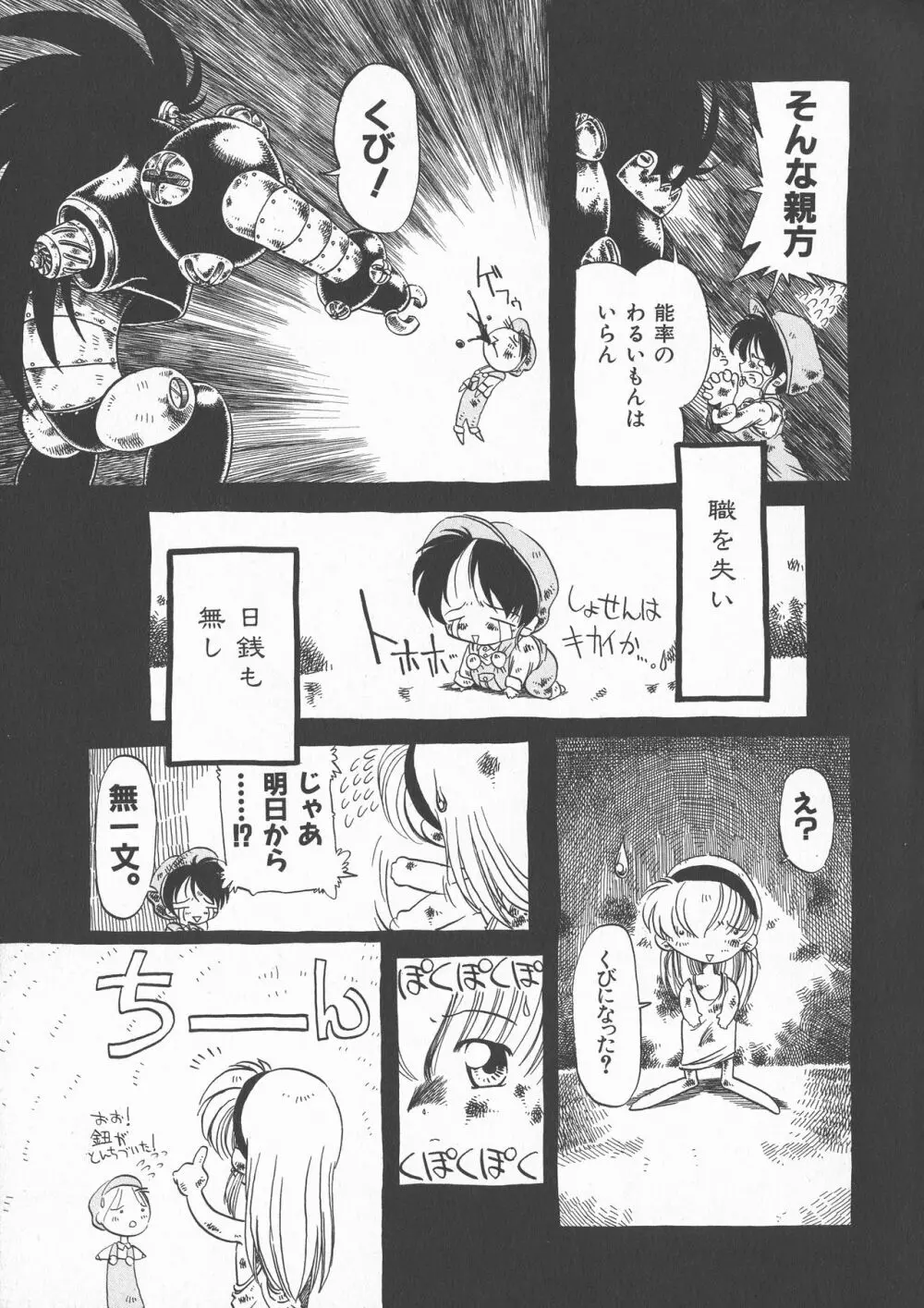 下水街 新装版 濁淦 Page.14