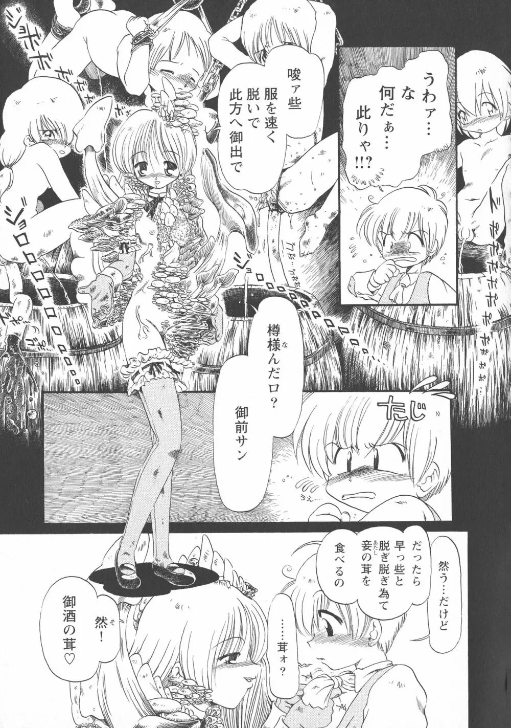 下水街 新装版 濁淦 Page.146