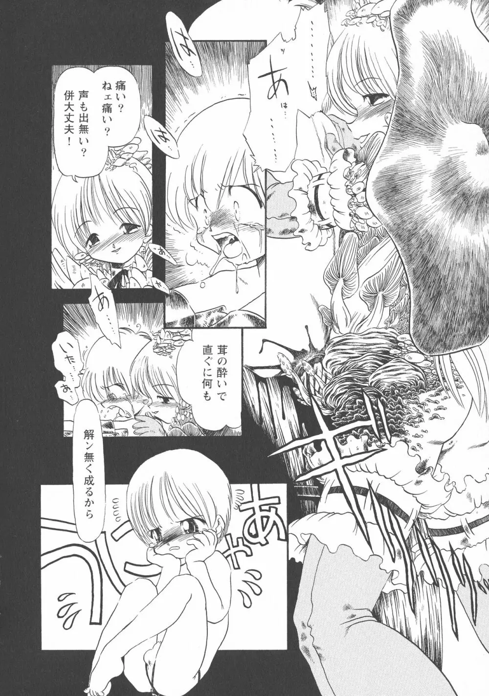 下水街 新装版 濁淦 Page.153