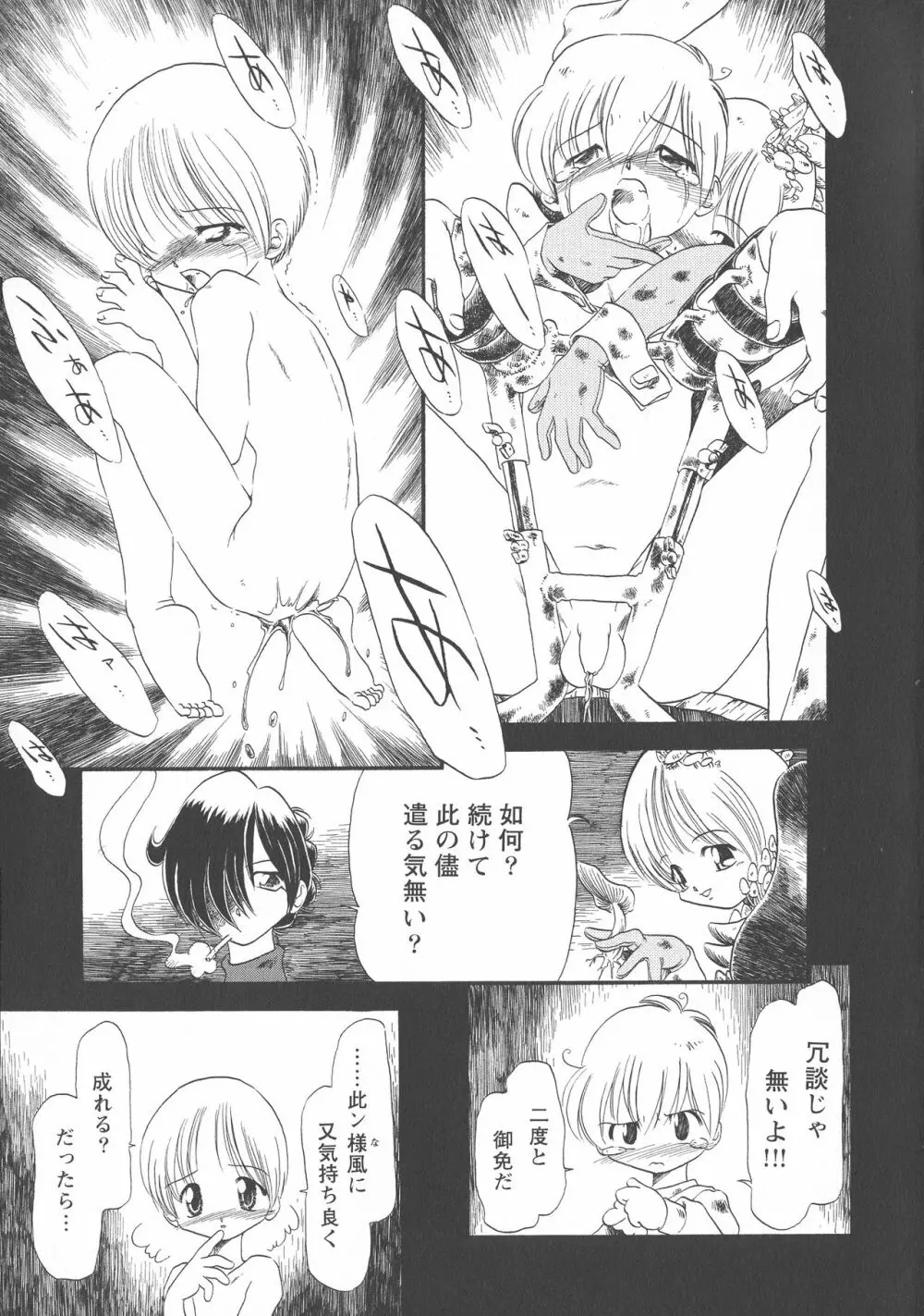 下水街 新装版 濁淦 Page.156