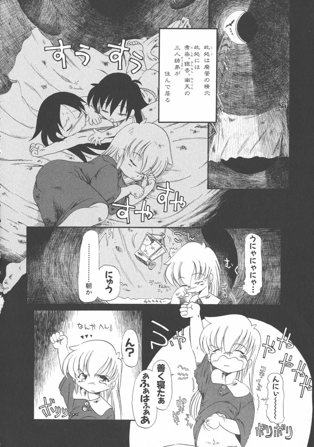 下水街 新装版 濁淦 Page.161