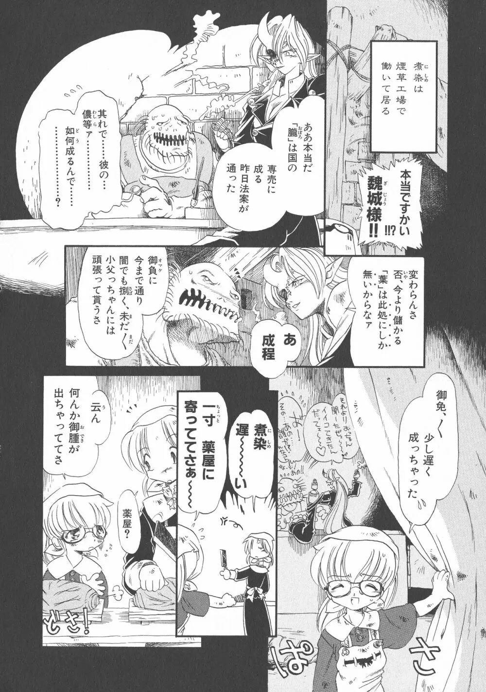 下水街 新装版 濁淦 Page.163