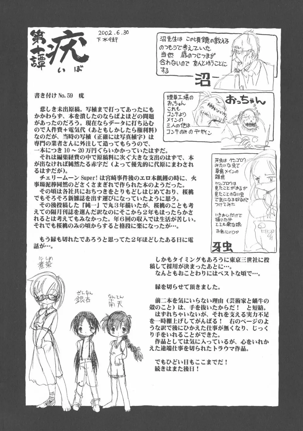 下水街 新装版 濁淦 Page.191