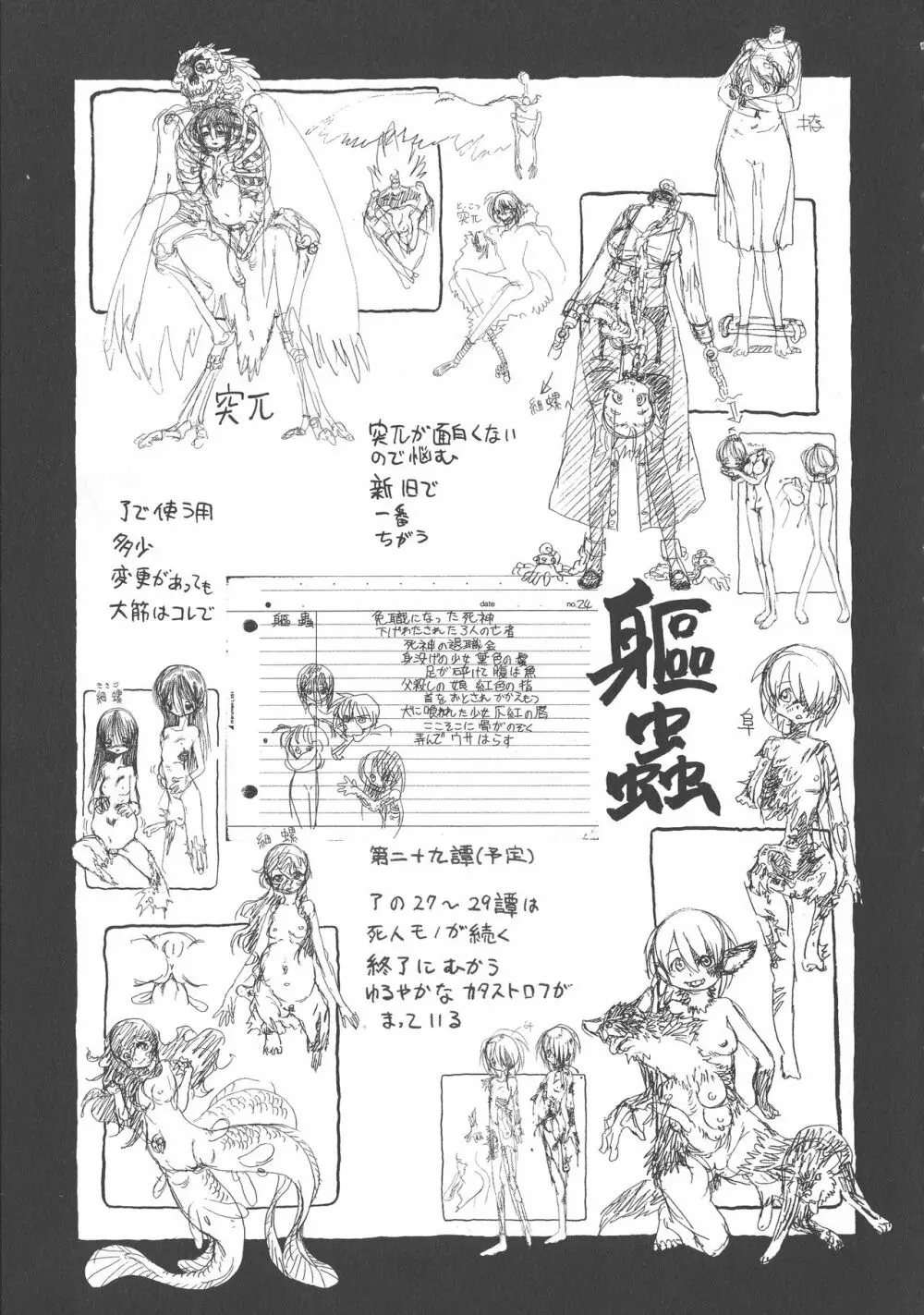 下水街 新装版 濁淦 Page.202