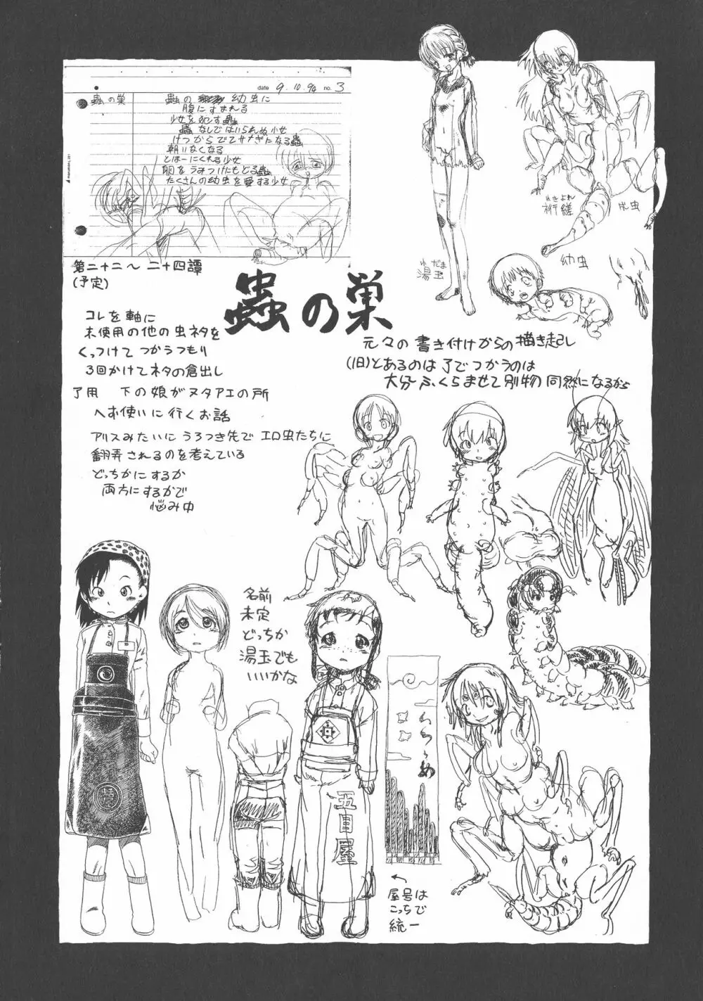 下水街 新装版 濁淦 Page.205