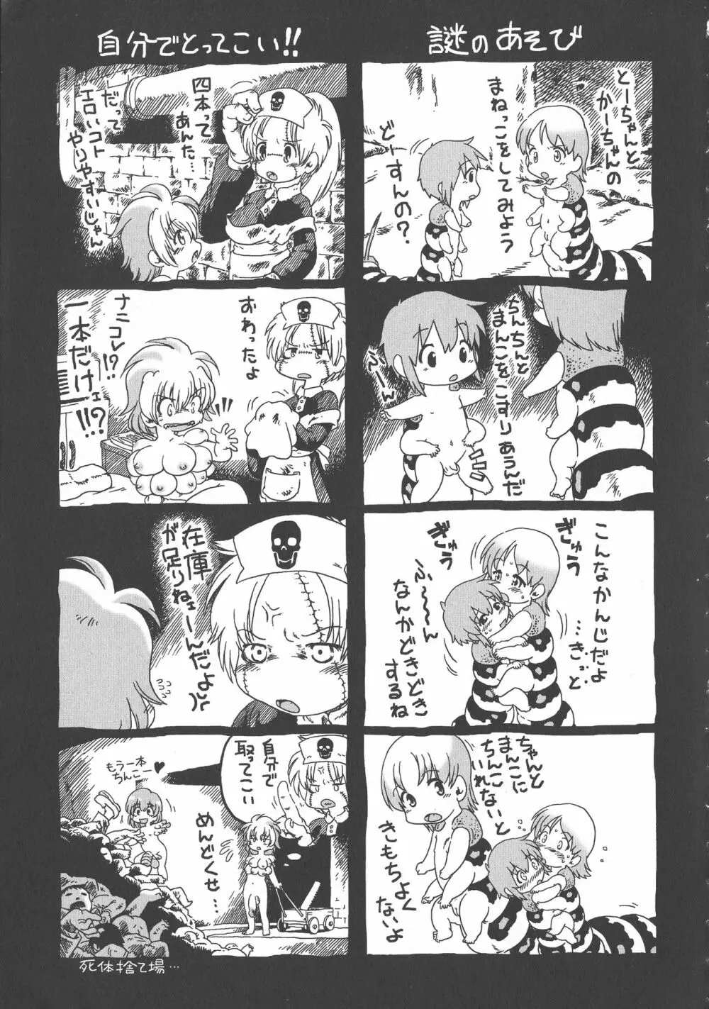 下水街 新装版 濁淦 Page.210