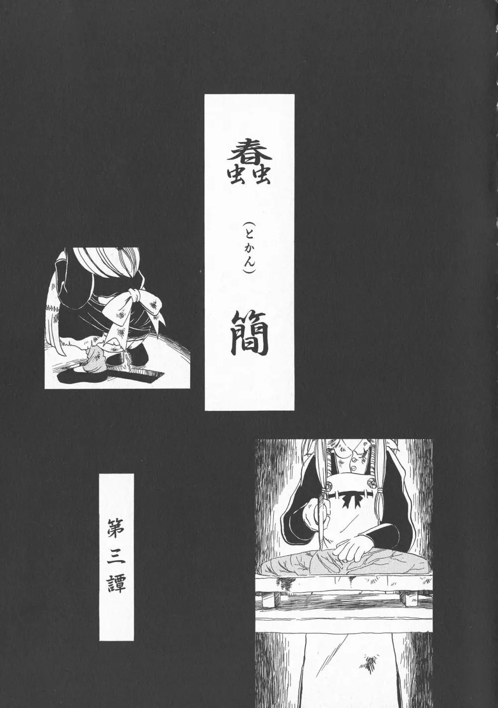 下水街 新装版 濁淦 Page.40