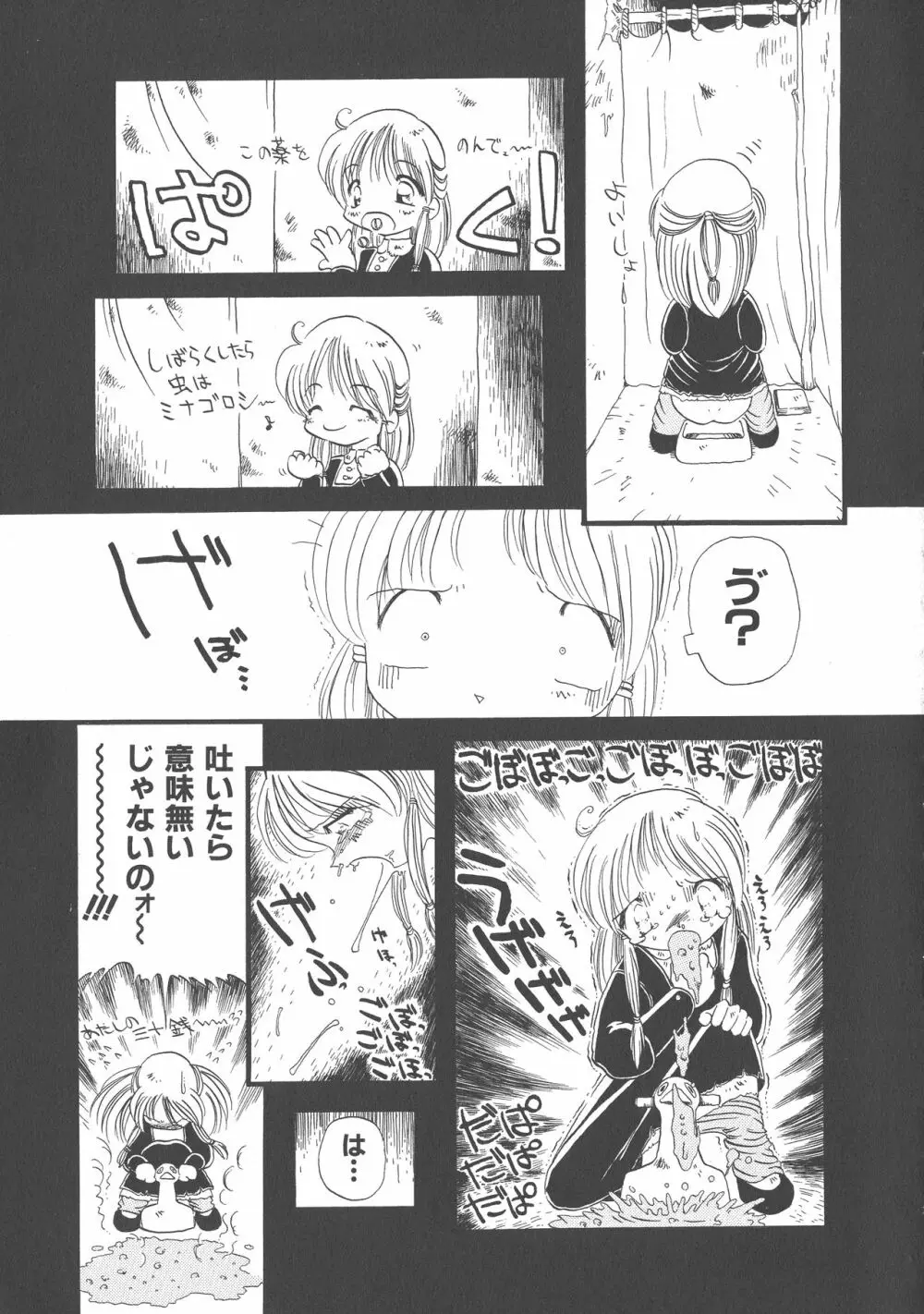 下水街 新装版 濁淦 Page.48