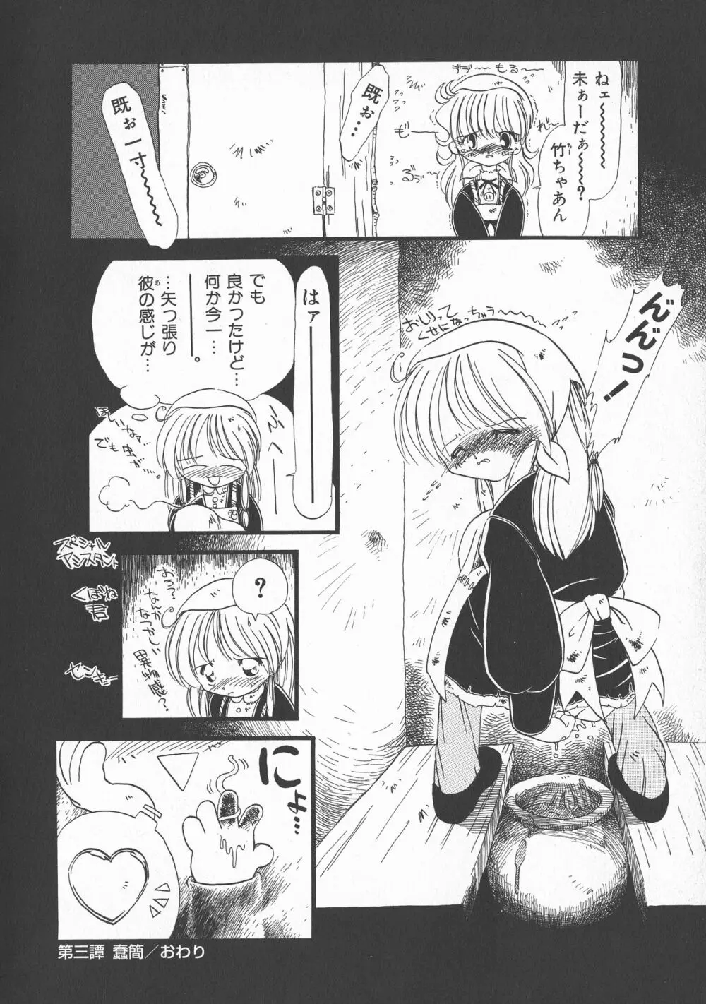 下水街 新装版 濁淦 Page.55